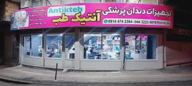 هتل‌آپارتمان بهار