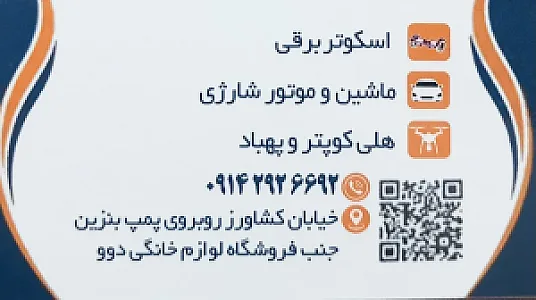 تعمیرات اسباب بازی فرید