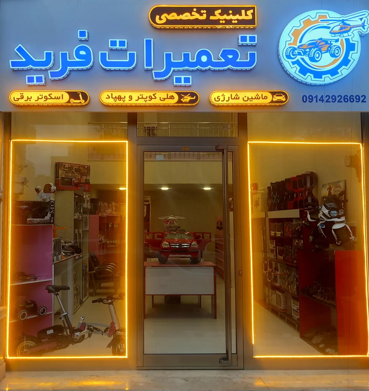 تعمیرات اسباب بازی فرید - تصویر 2