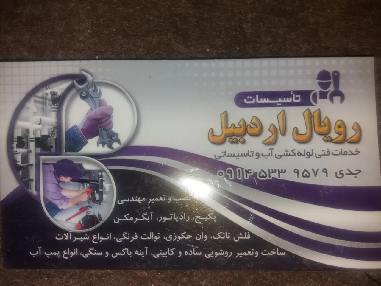 تاسیساتی رویال - تصویر 3