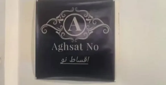 مجموعه اقساط نو
