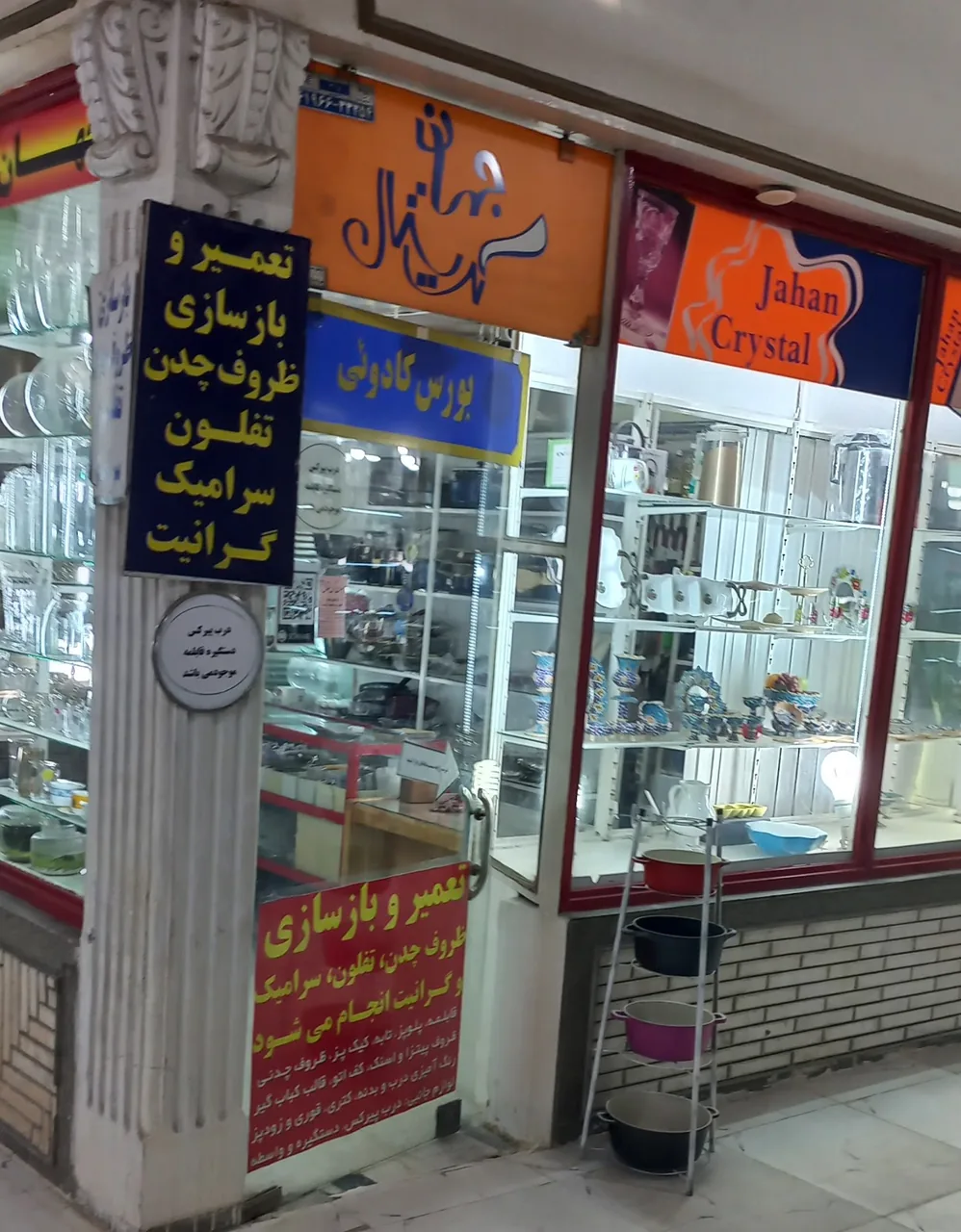 فروشگاه لوازم خانه وآشپزخانه حمید