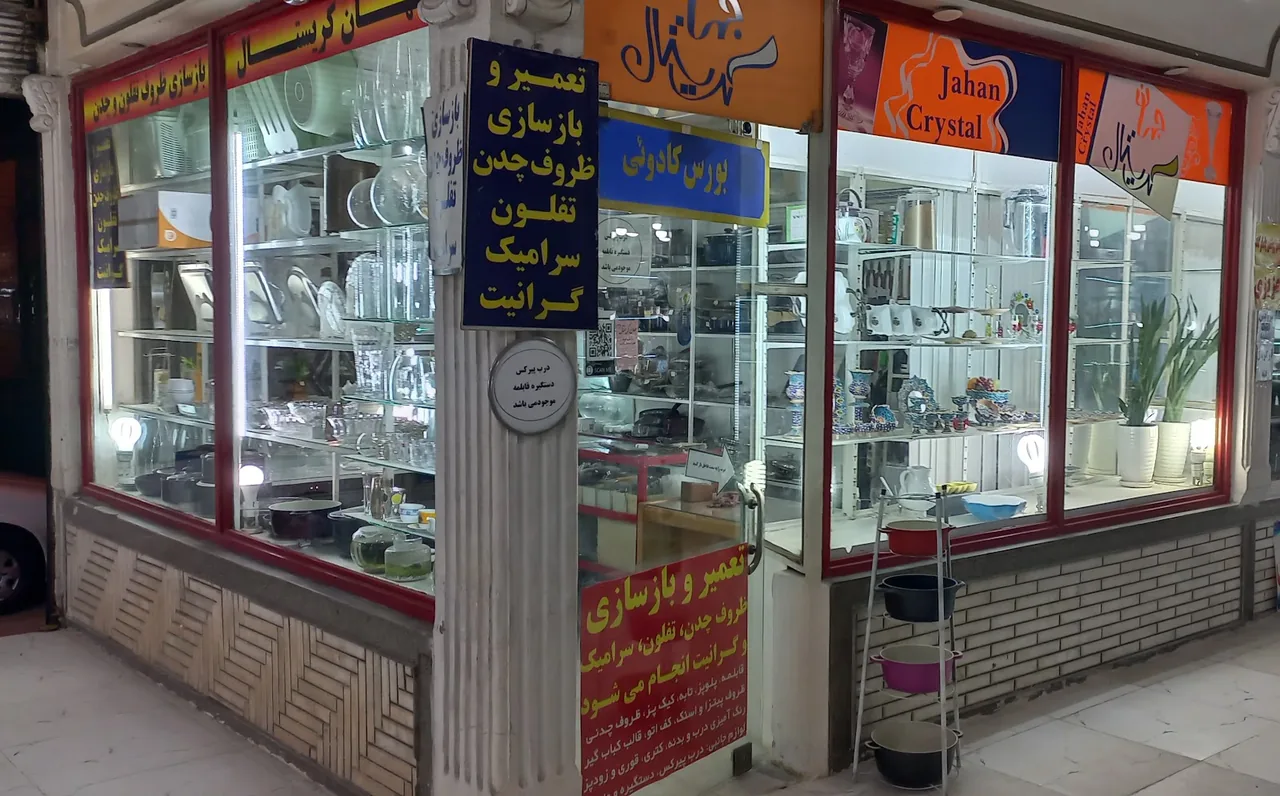 فروشگاه لوازم خانه وآشپزخانه حمید