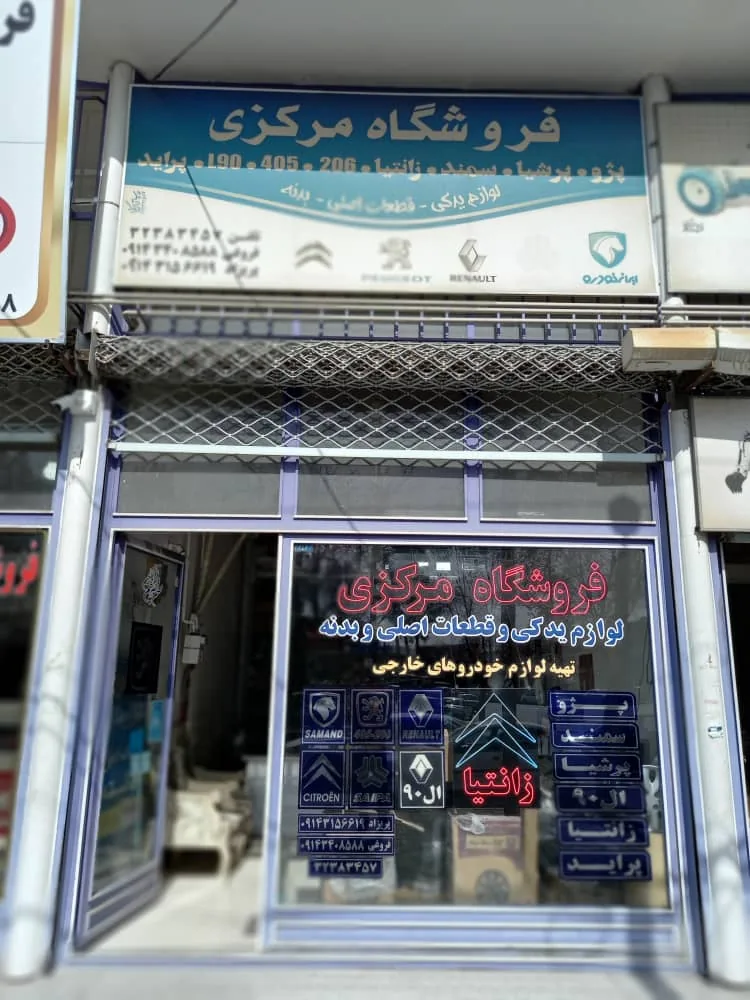 فروشگاه مرکزی
