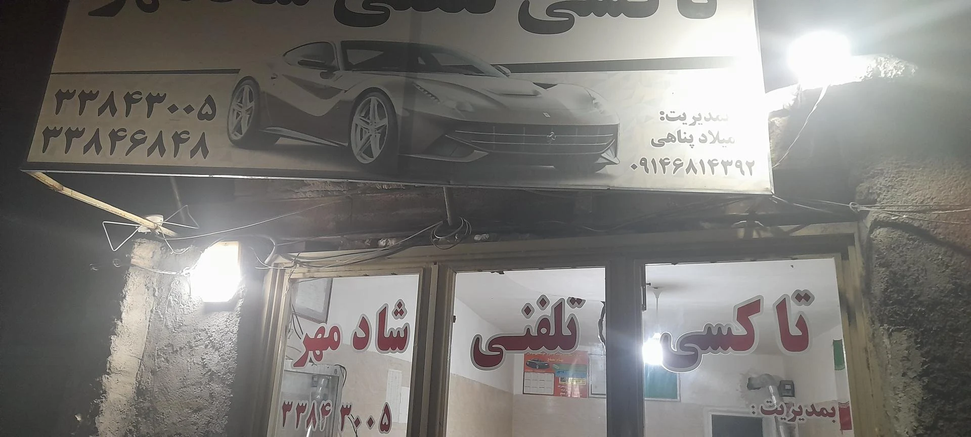 آژانس المهدی