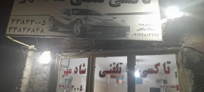 آژانس المهدی