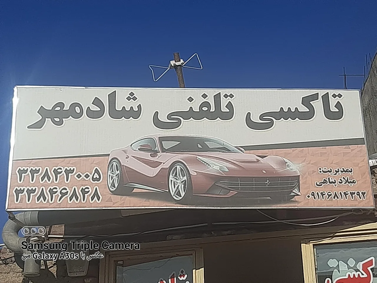 آژانس شادمهر