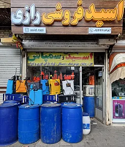 اسید فروشی ذکریای رازی
