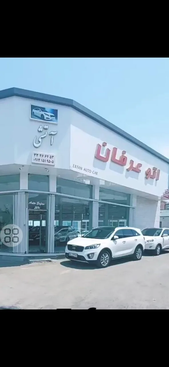 اتوگالری عرفان - تصویر 2