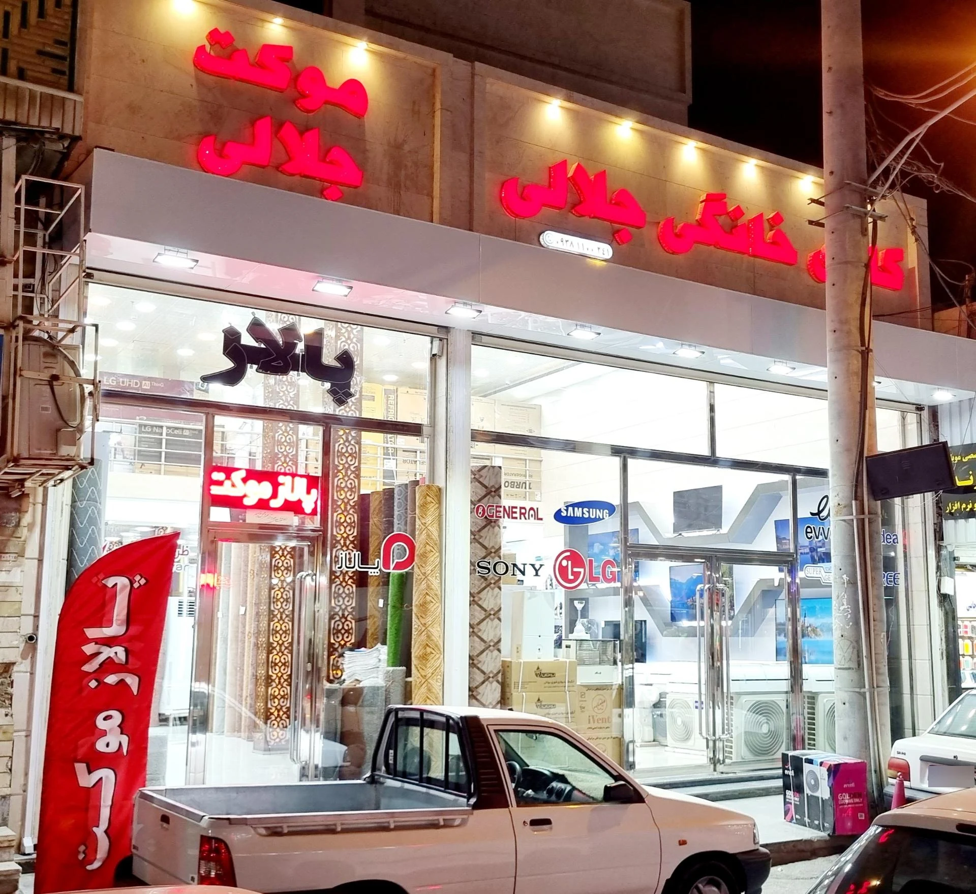 فروشگاه لوازم خانگی صدف - تصویر 2