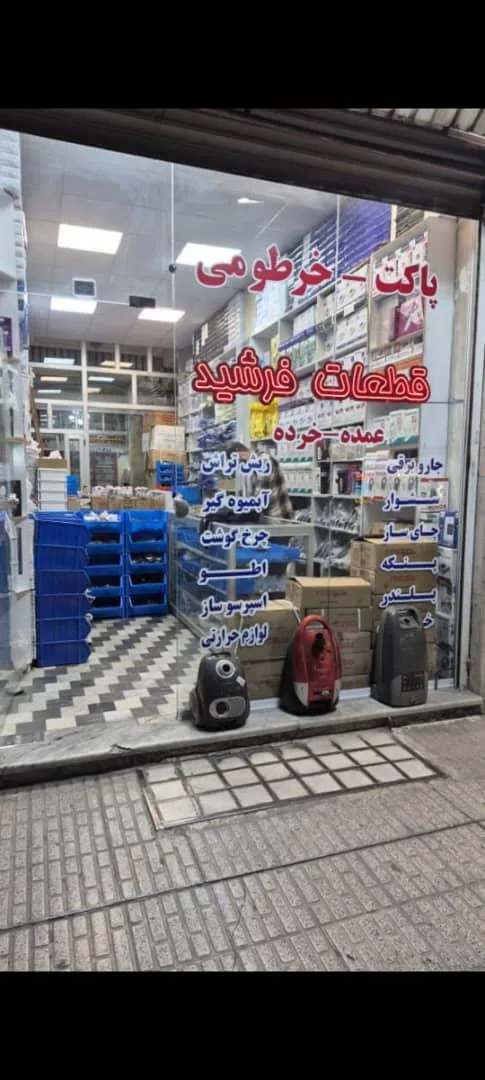 قطعات فرشید