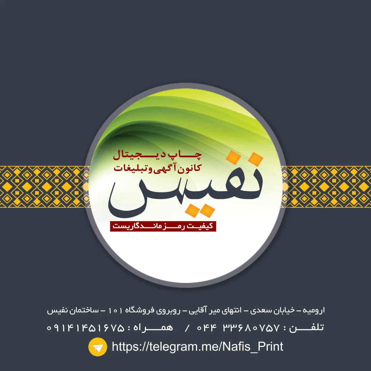 چاپ نفیس