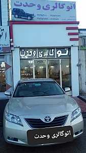 اتوگالری وحدت