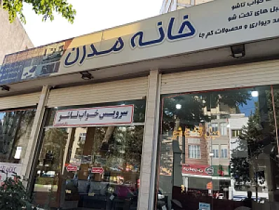 کدبانوی نمونه