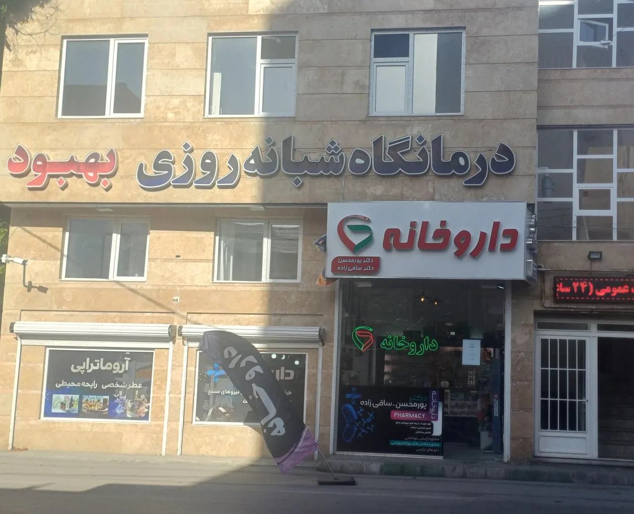 درمانگاه بهبود