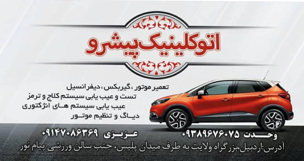 تعمیرگاه مکانیکی پیشرو - تصویر 2