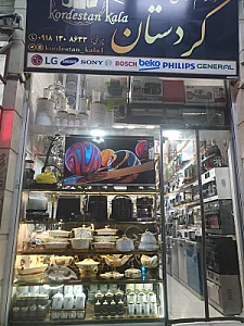 فروشگاه لوازم خانگی شبدیز