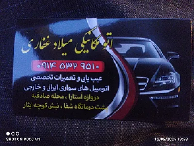 تعمیرگاه غفاری