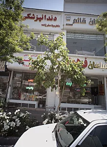 مطب دکتر باران بهاری