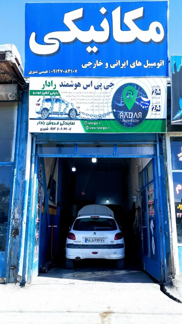 تعمیرگاه مکانیکی عیسی شیری - تصویر 2