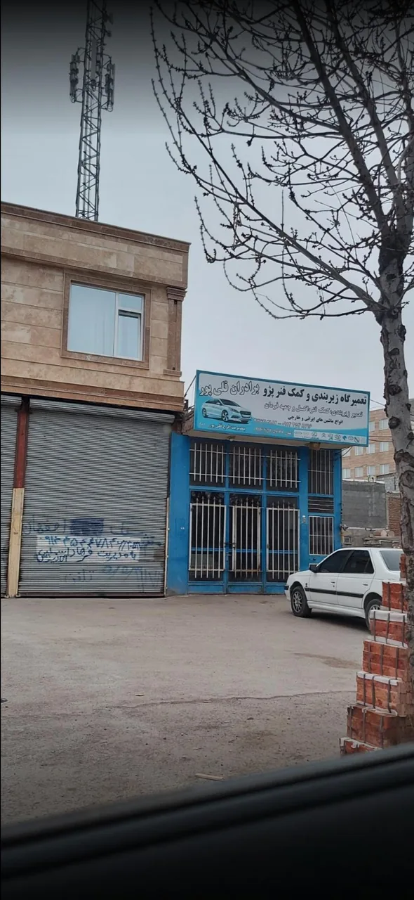 تعمیرگاه زیربندی و کمک فنر برادران قلی پور - تعمیرگاه خودرو در اردبیل