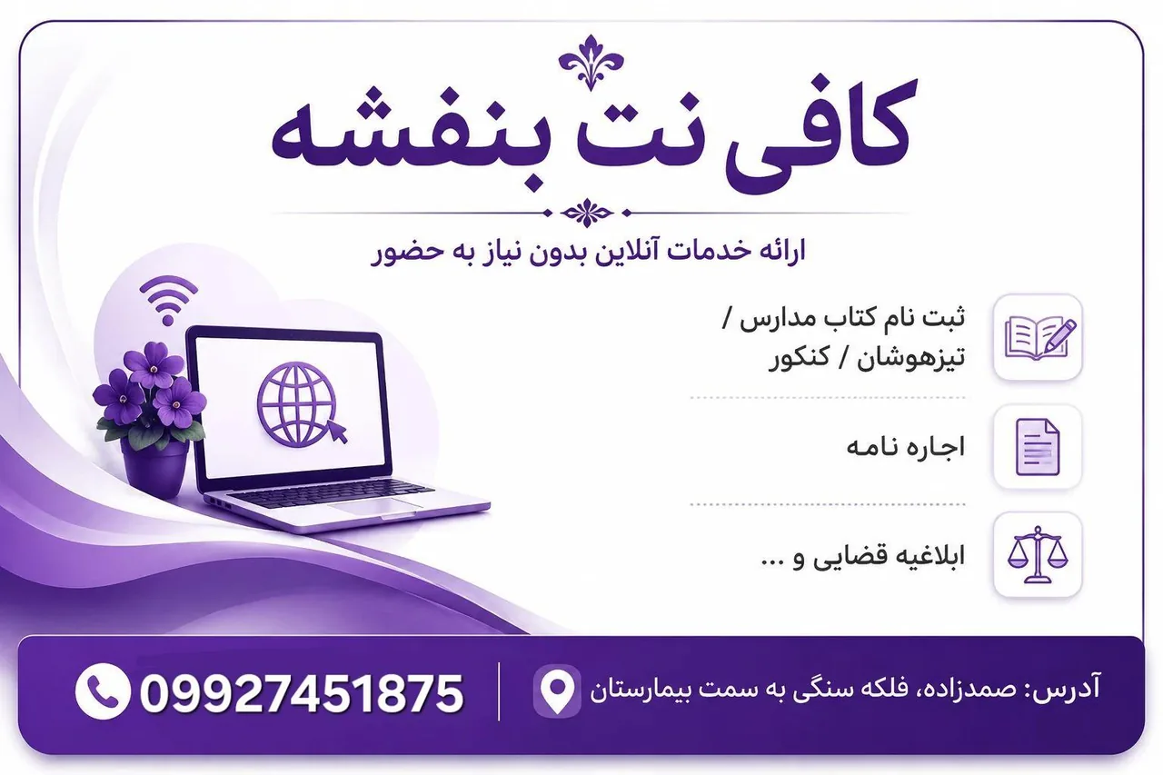 کافی نت بنفشه