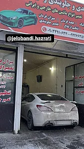 جلوبندی حضرتی