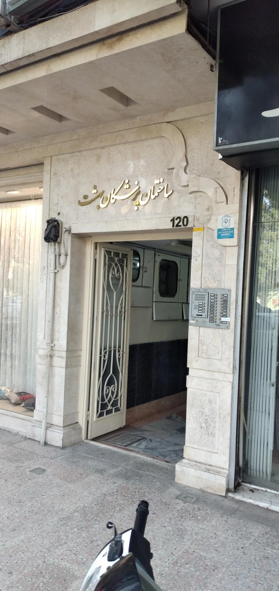 ساختمان پزشکان گلستان - ساختمان پزشکان در مشهد
