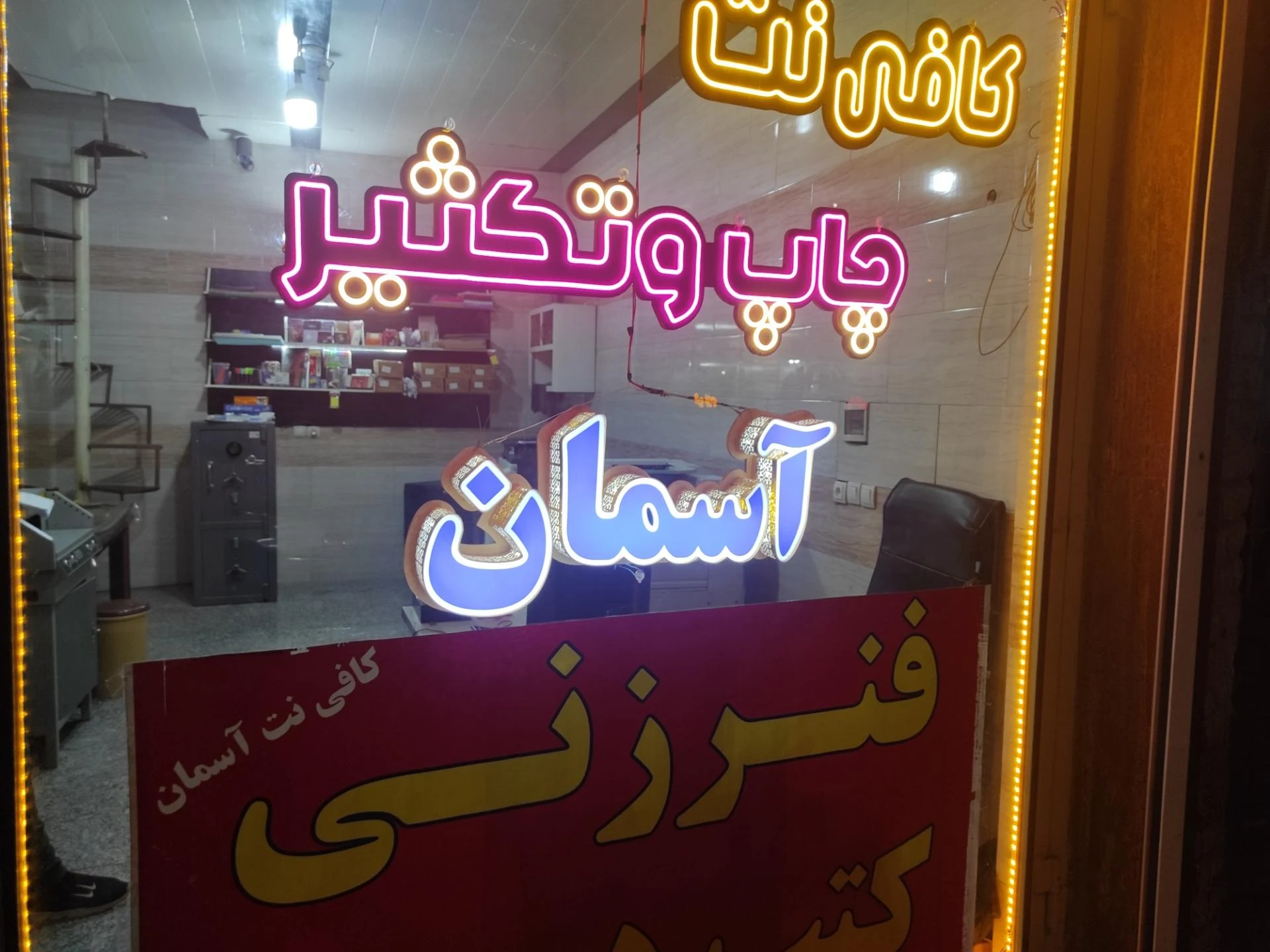 کافی نت بابک - کافی‌نت در ارومیه