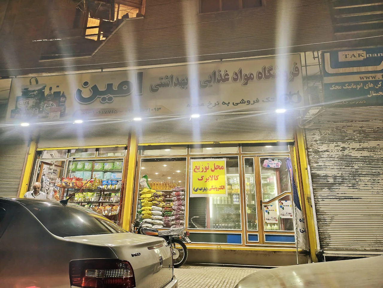 فروشگاه عمده فروشی غذایی و بهداشتی امین