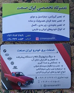 مکانیکی ایران صنعت