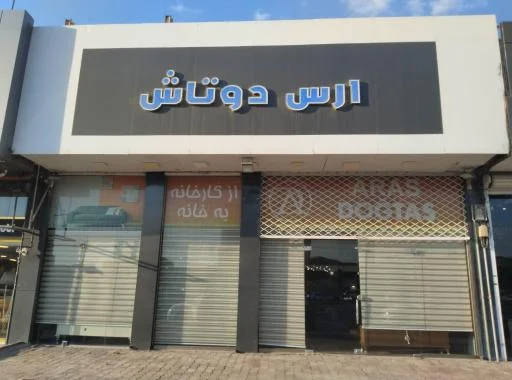 مبل ارس دوتاش