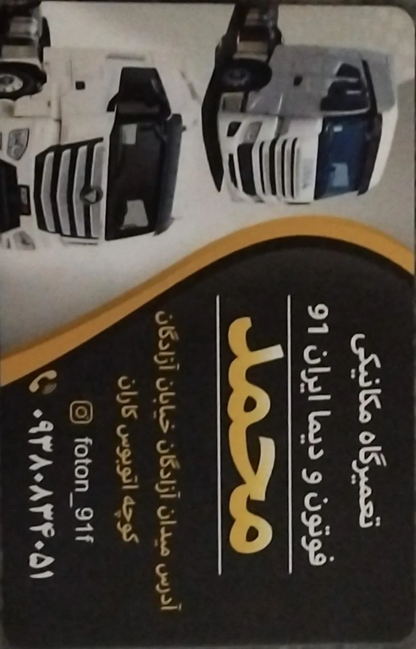 تعمیرگاه مکانیکی فوتون دیما محمد - تصویر 2