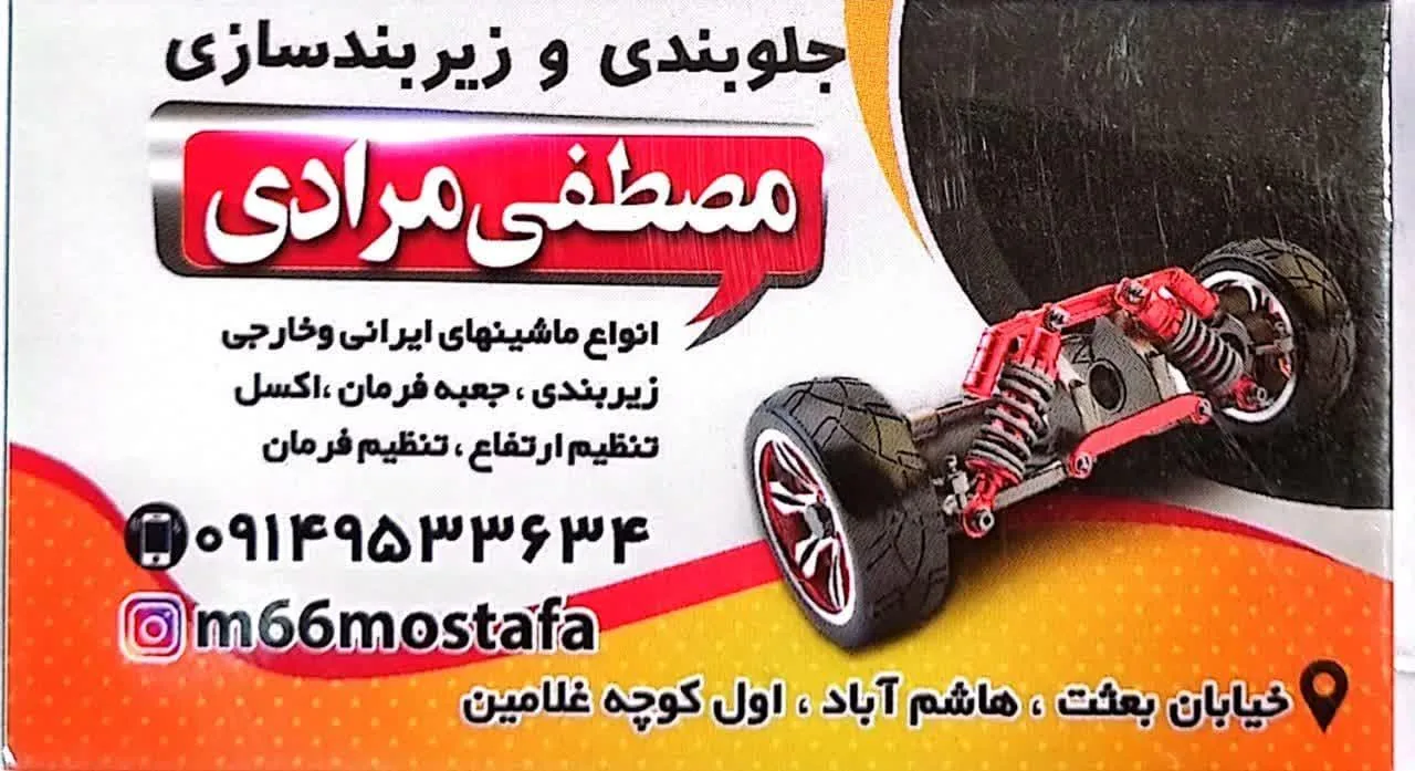 تعمیرگاه مصطفی مرادی - تصویر 6