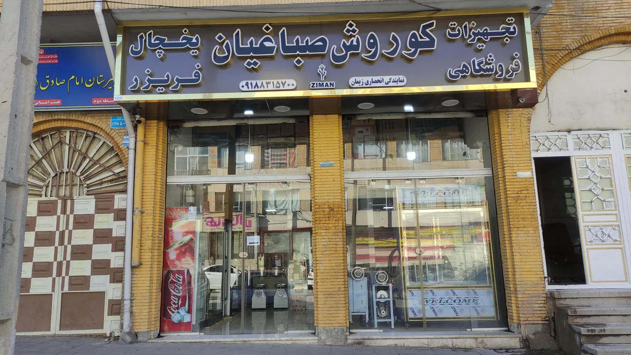 کوروش صباغیان - تصویر 5