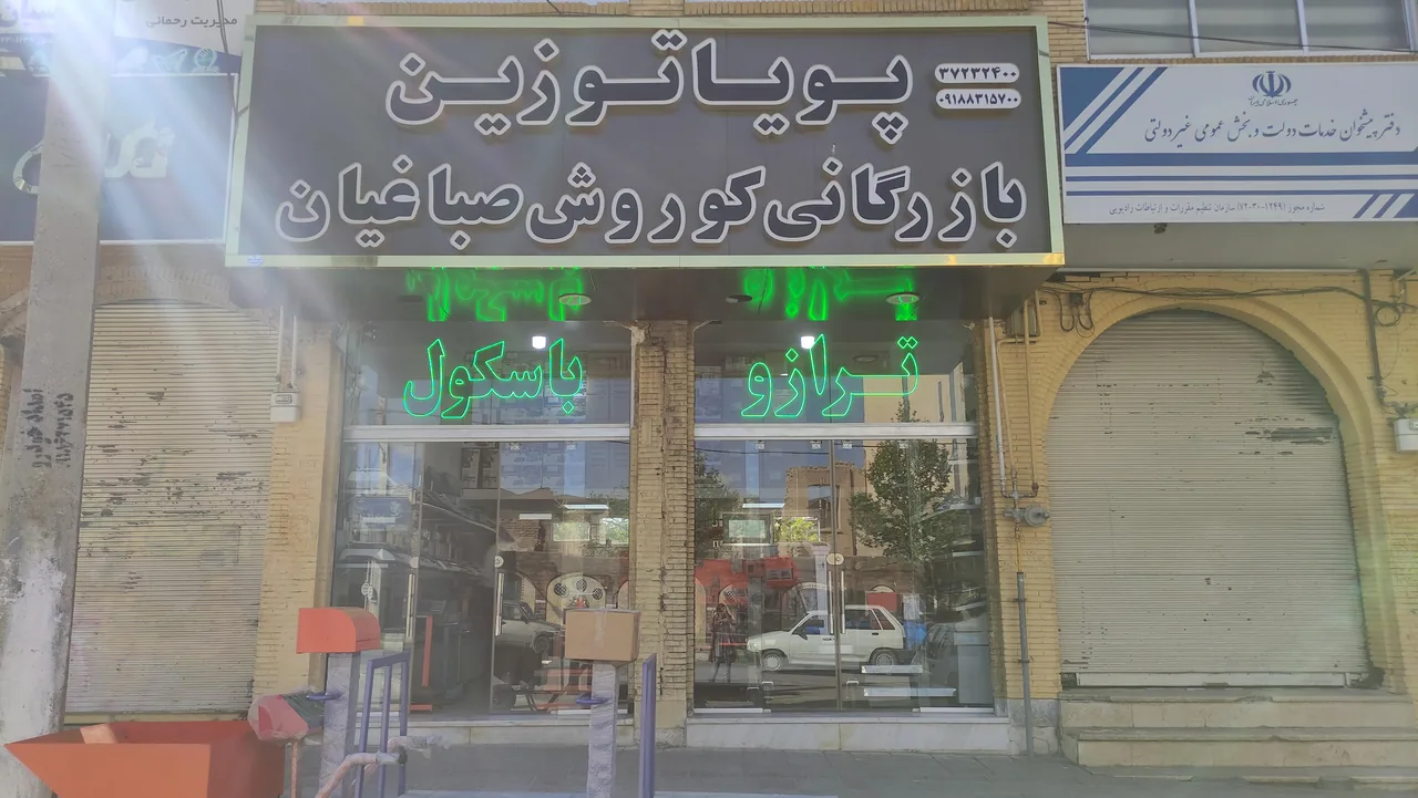 کوروش صباغیان - تصویر 6
