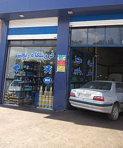 مکانیکی استاد صفر رنجبر