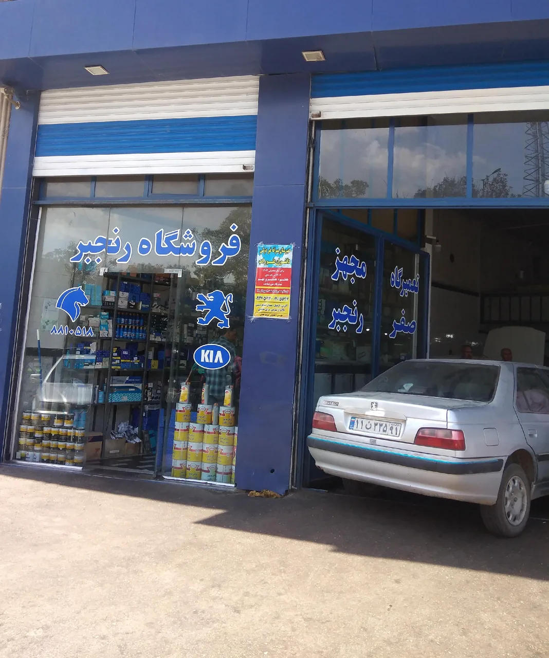 مکانیکی استاد صفر رنجبر
