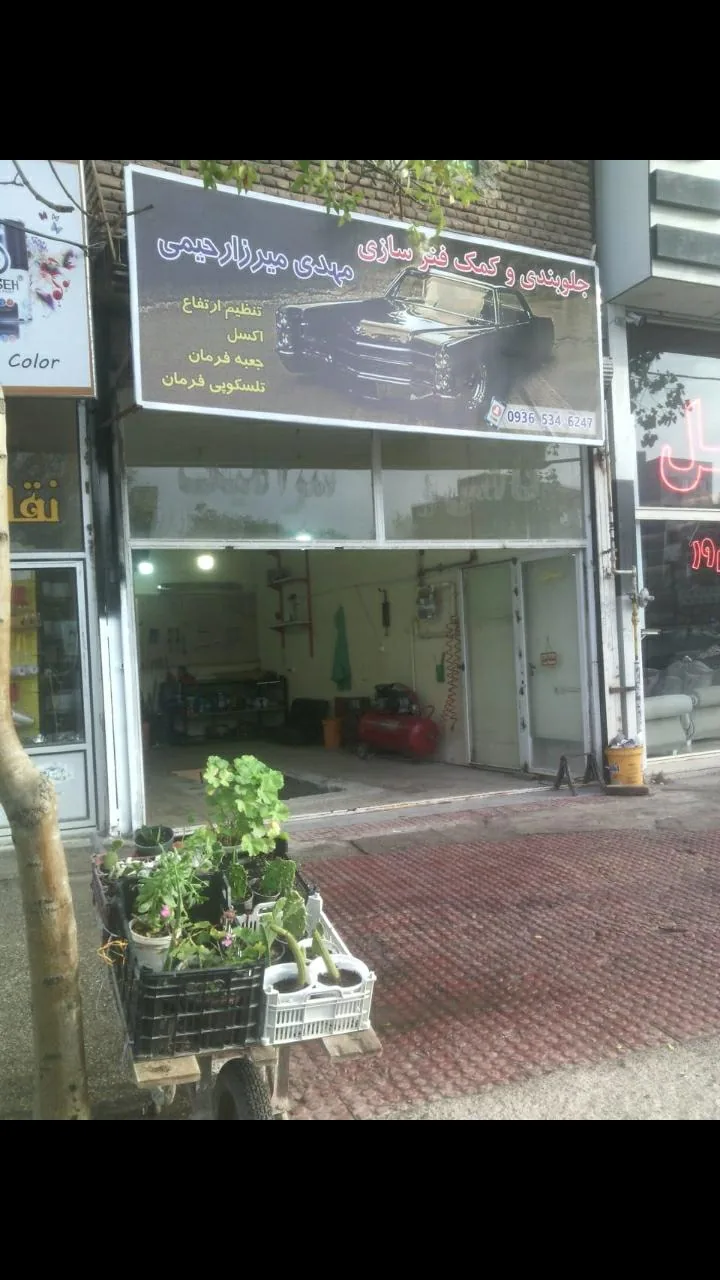 جلوبندی و کمک فنرسازی مهدی میرزا رحیمی - جلوبندی و فرمان در اردبیل - تصویر 3