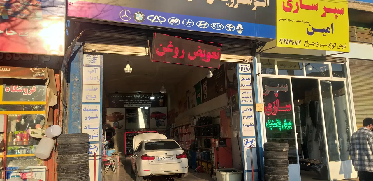 اتوسرویس کریمی وند