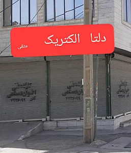 فروشگاه دلتا
