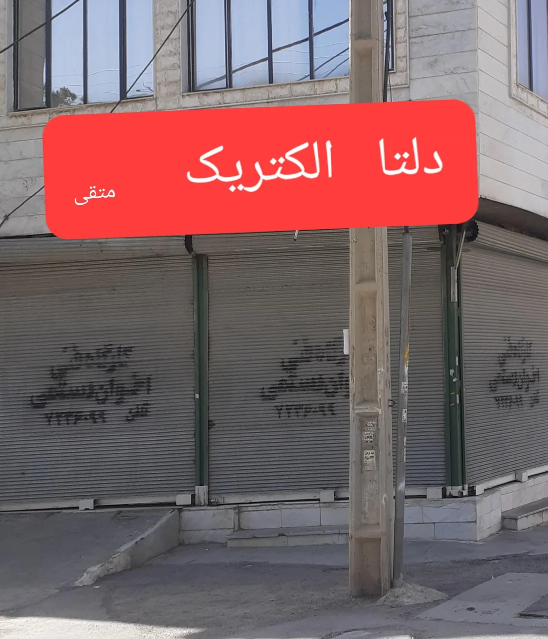 فروشگاه دلتا