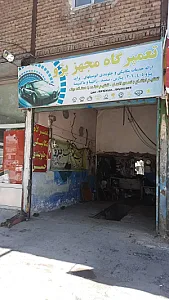 تعمیرگاه مجهز پژو