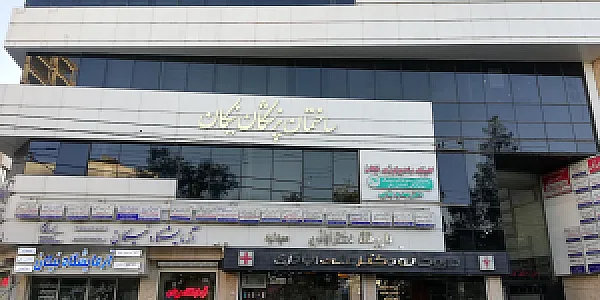 داروخانه دکتر سلطانی