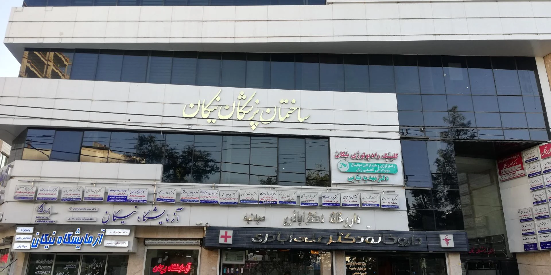 داروخانه دکتر سلطانی - داروخانه در مشهد