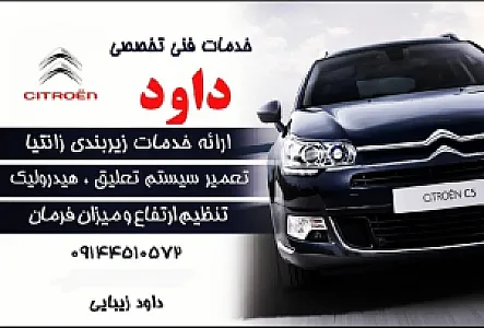 تعمیرگاه تخصصی خودرو داود