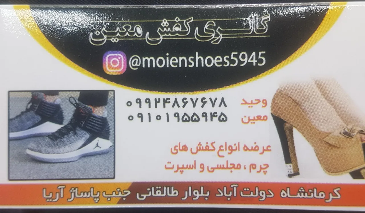 کفش معین