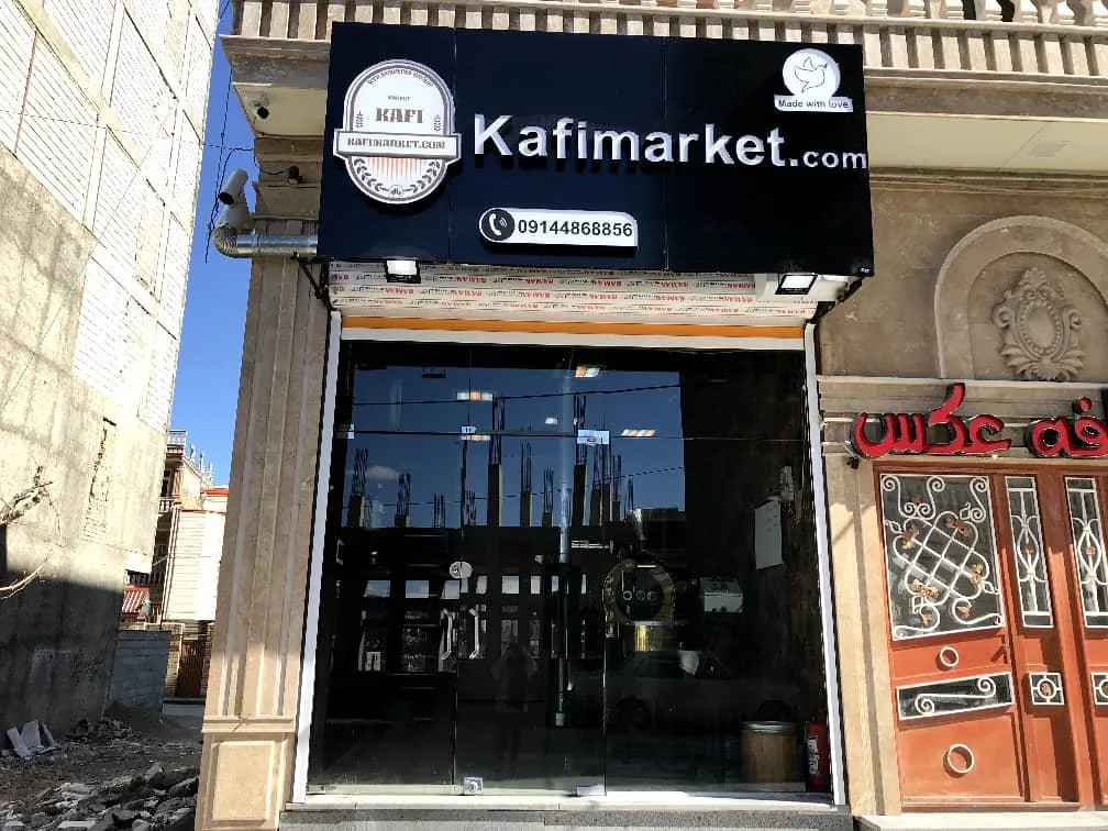 کافی مارکت