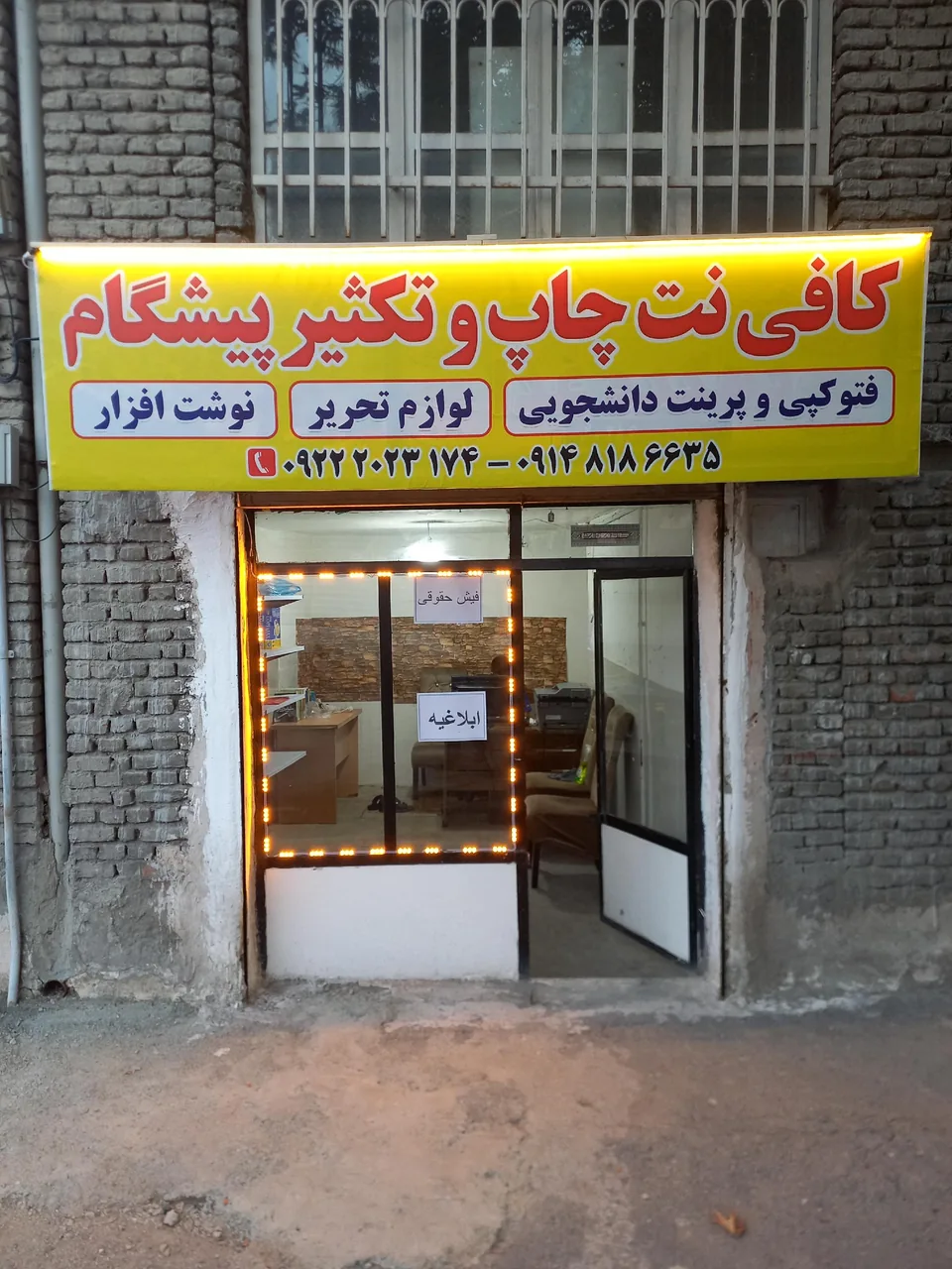 کافی نت و چاپ و تکثیر پیشگام - کافی‌نت در ارومیه