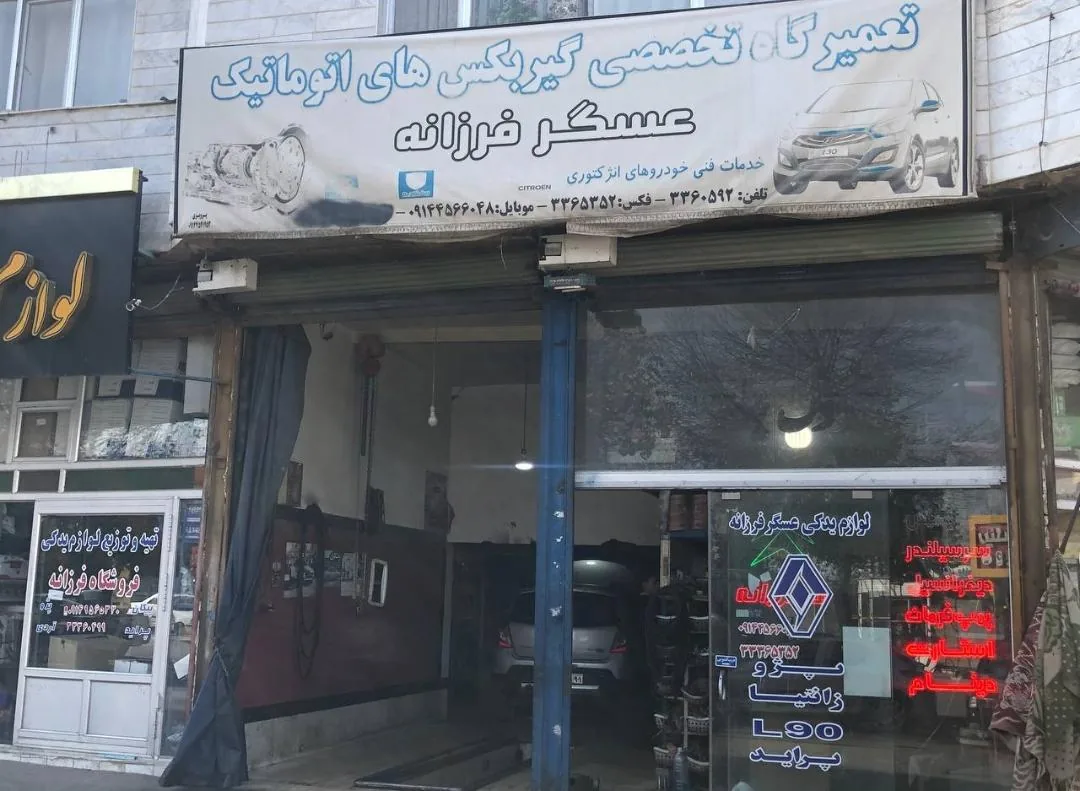 تعمیرگاه تخصصی گیربکس اتوماتیک عسگر فرزانه - مکانیکی در اردبیل